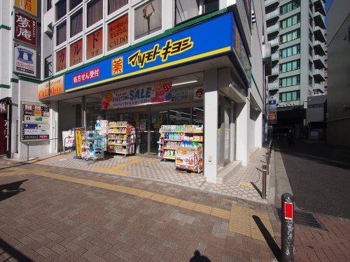 ドラックストア　マツモトキヨシ大泉学園北口店（ドラッグストア）まで700m