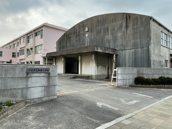 小学校　宇部市立神原小学校（小学校）まで1370m