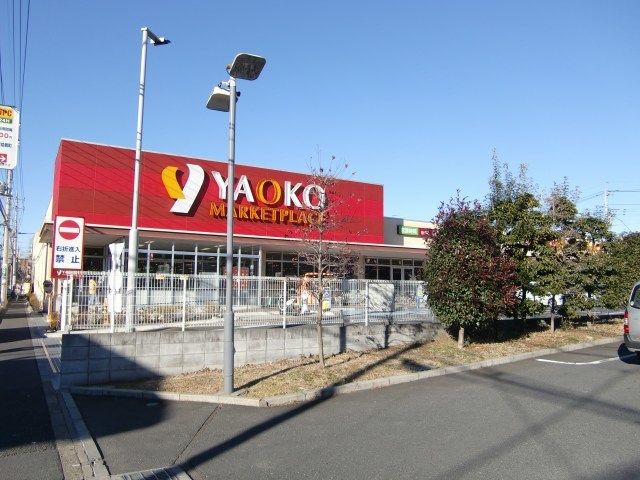 スーパー　ヤオコー　大宮盆栽町店（スーパー）まで1100m