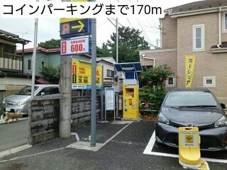その他　コインパーキング（その他）まで170m