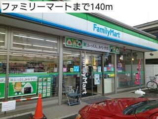 コンビニ　ファミリーマート（コンビニ）まで140m