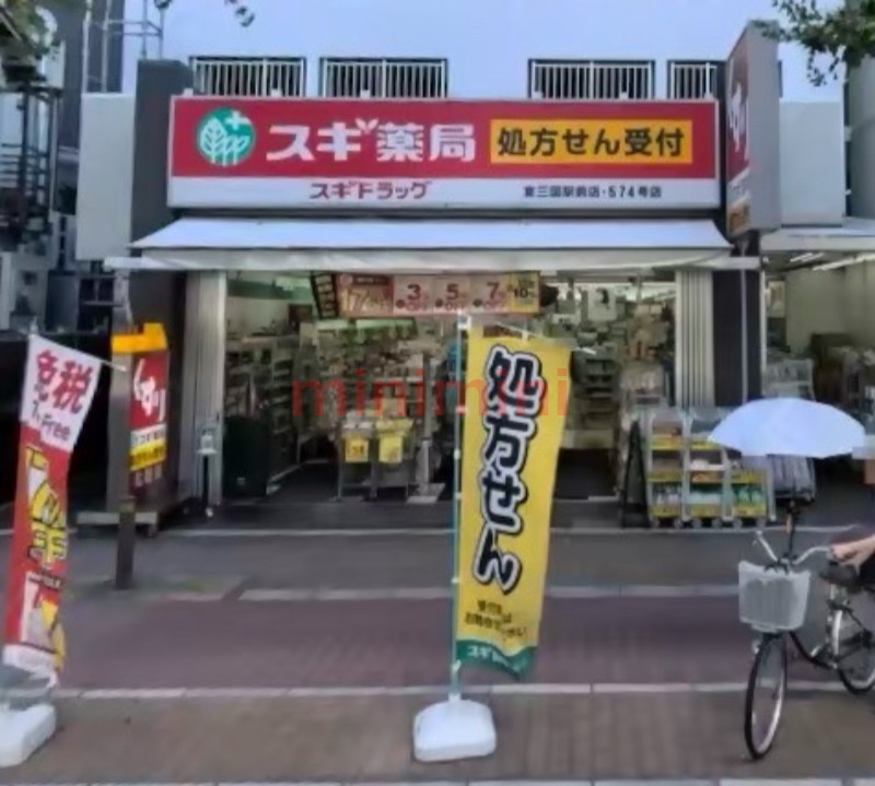 ドラックストア　スギ薬局東三国駅前店（ドラッグストア）まで872m