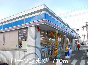 コンビニ　ローソン（コンビニ）まで710m