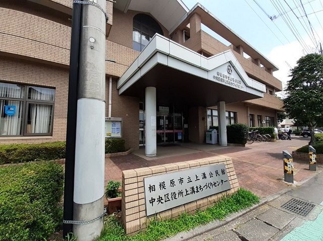 役所　上溝まちづくりセンター（役所）まで86m