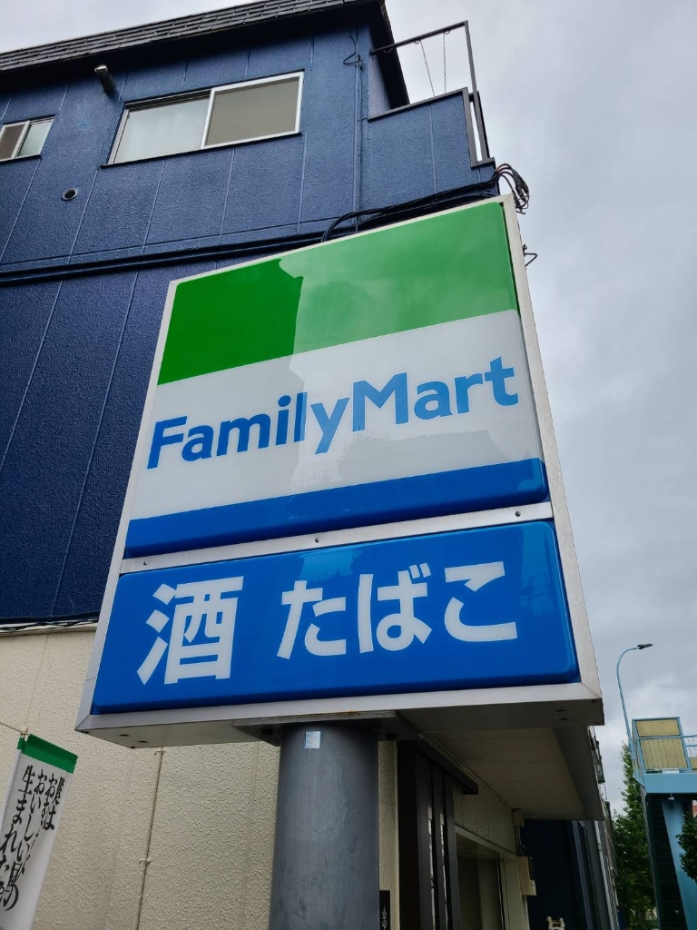 コンビニ　ファミリーマート（コンビニ）まで597m