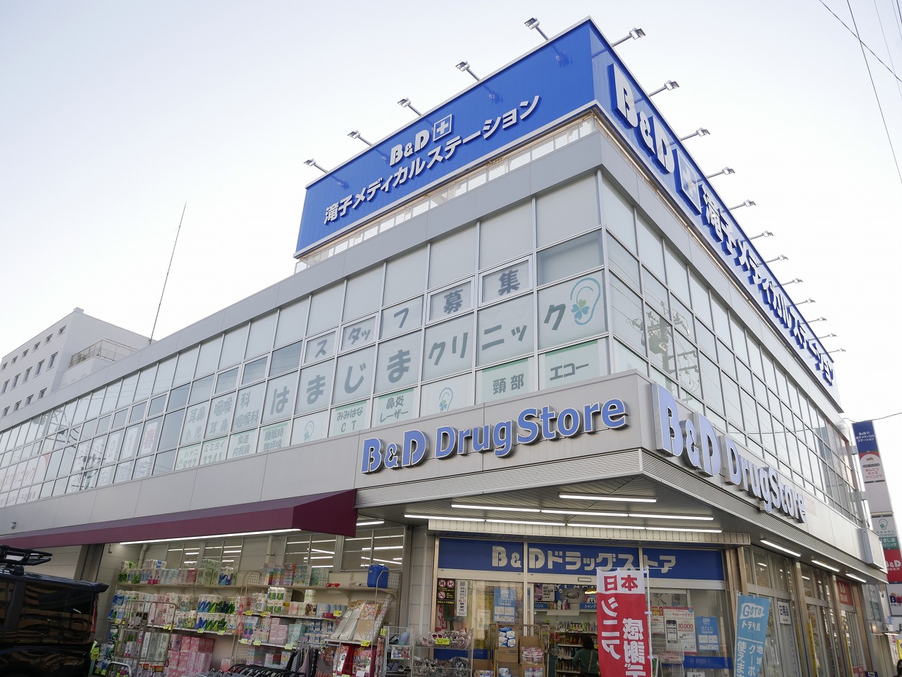 ドラックストア　B＆Dドラッグストア滝子店（ドラッグストア）まで538m