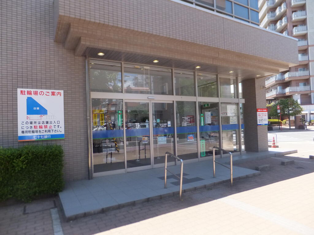 銀行　七十七（銀行）まで450m