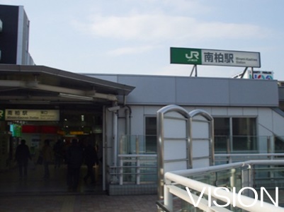 その他　南柏駅（その他）まで1211m