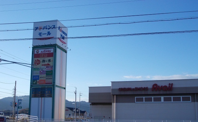 その他　アドバンスモール（その他）まで1000m