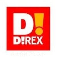 ホームセンター　DiREX飯塚店（ホームセンター）まで787m