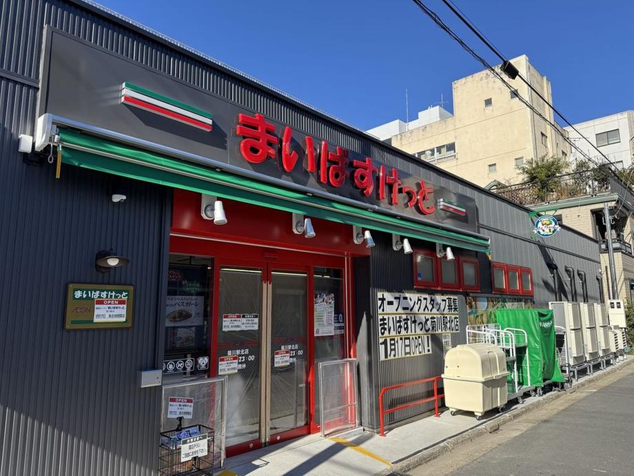 スーパー　まいばすけっと菊川駅北店（スーパー）まで224m