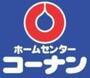 ホームセンター　コ-ナン 門真殿島店（ホームセンター）まで1102m
