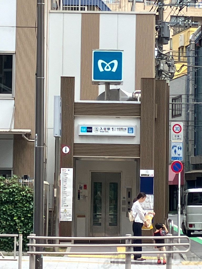 その他　入谷駅(東京メトロ 日比谷線)（その他）まで450m