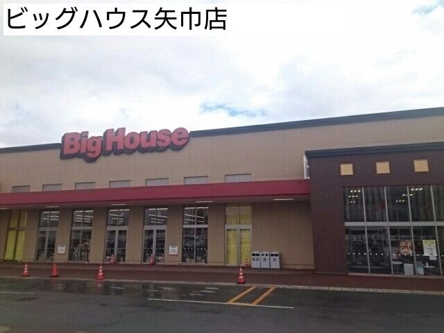 スーパー　ビッグハウス矢巾店（スーパー）まで1660m