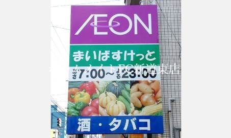 スーパー　まいばすけっと北14条東14丁目店（スーパー）まで552m