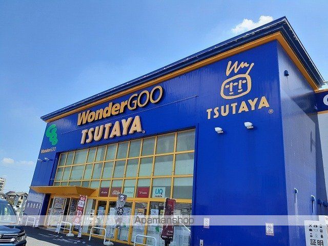 レンタルビデオ　ＷｏｎｄｅｒＧＯＯ　入間店（レンタルビデオ）まで850m