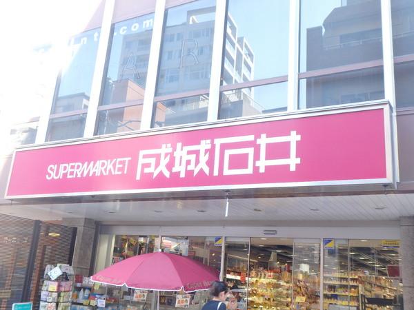 スーパー　成城石井幡ヶ谷店（スーパー）まで544m