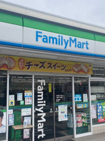 コンビニ　ファミリーマート二葉三丁目店（コンビニ）まで173m