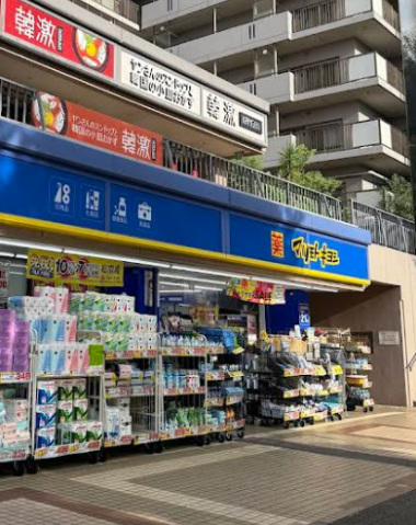 ドラックストア　マツモトキヨシ西大井駅前店（ドラッグストア）まで323m