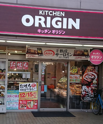 飲食店　キッチンオリジン西大井店（飲食店）まで322m