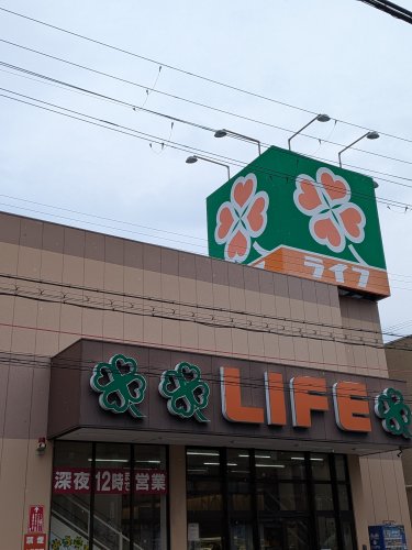 スーパー　ライフ豊津店（スーパー）まで450m