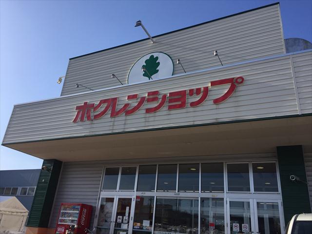 スーパー　（株）ホクレン商事／ホクレンショップ森店（スーパー）まで2319m