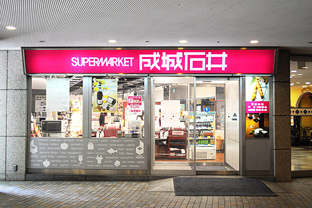 スーパー　成城石井オペラシティ店（スーパー）まで868m