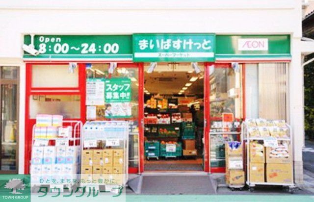 スーパー　まいばすけっと（スーパー）まで205m