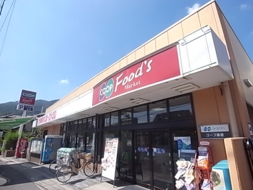 スーパー　生活協同組合コープこうべ コープ篠原（スーパー）まで633m