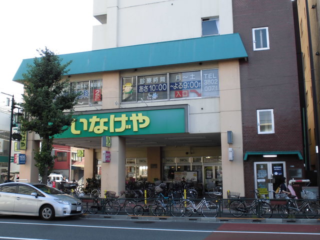 スーパー　いなげや荒川東日暮里店（スーパー）まで593m