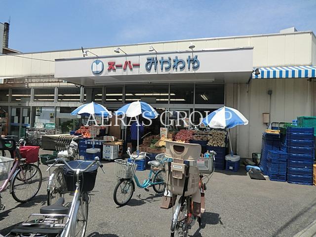 スーパー　スーパーみかわや鐘ヶ淵店（スーパー）まで210m