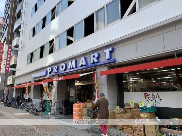 スーパー　プロマート八丁堀店（スーパー）まで398m