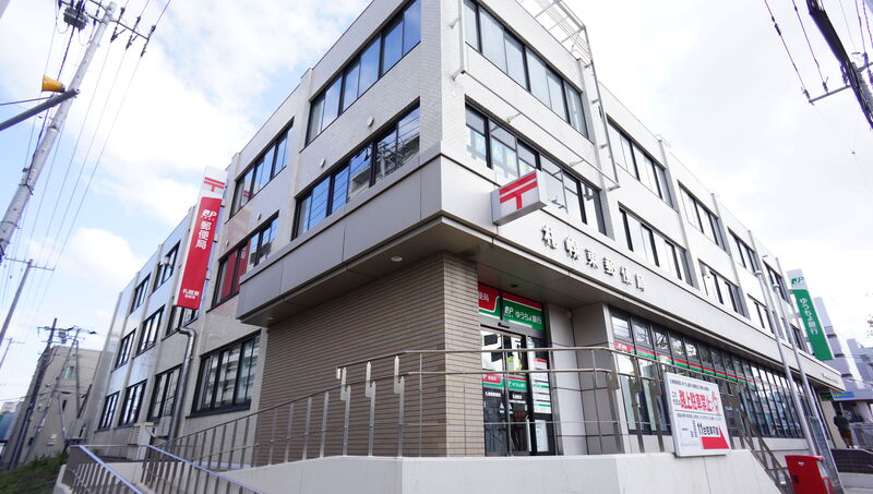 郵便局　札幌東郵便局（郵便局）まで206m