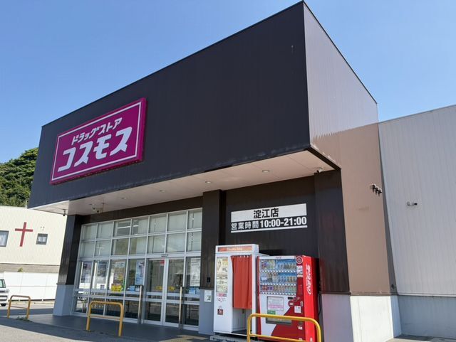 ドラックストア　ドラッグストアコスモス淀江店（ドラッグストア）まで700m