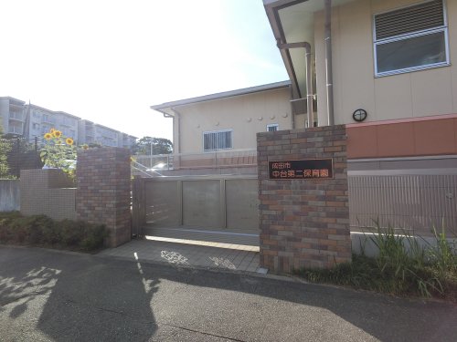 幼稚園・保育園　成田市立中台第二保育園（幼稚園・保育園）まで2100m