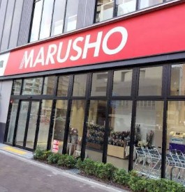 スーパー　MARUSHO総本店（スーパー）まで166m
