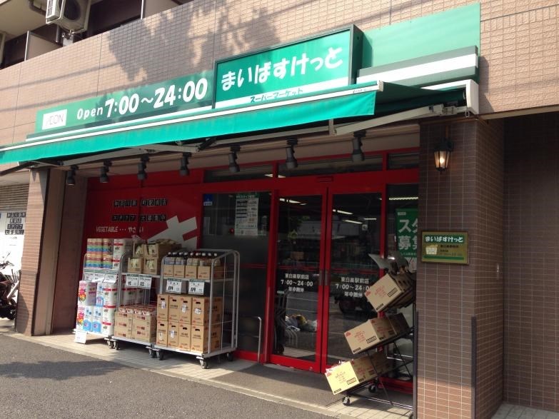 スーパー　まいばすけっと 東白楽駅前店（スーパー）まで453m