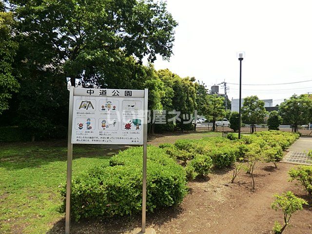 公園　中道公園（公園）まで500m