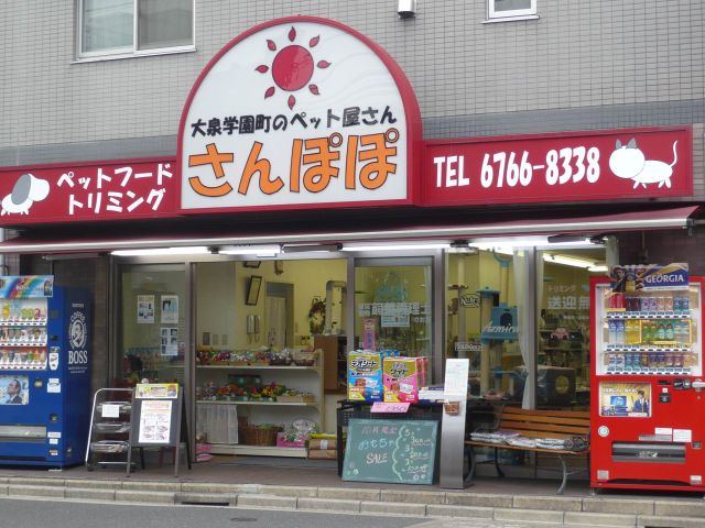 その他　さんぽぽ（その他）まで870m