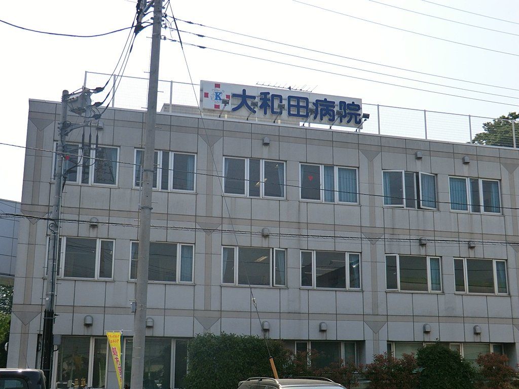 病院　医療法人興仁会大和田病院（病院）まで410m