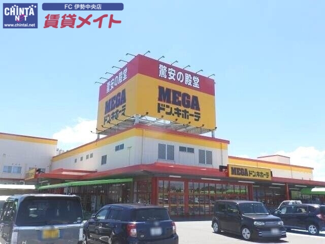 ショッピングセンター　MEGAドン・キホーテ伊勢上地店（ショッピングセンター）まで1800m