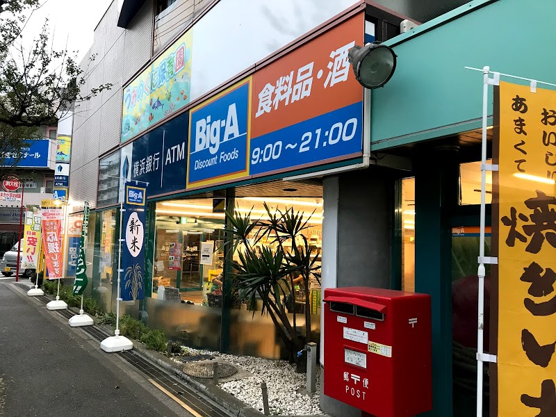スーパー　Big-A(ビックエー) 横浜川上町店（スーパー）まで1313m