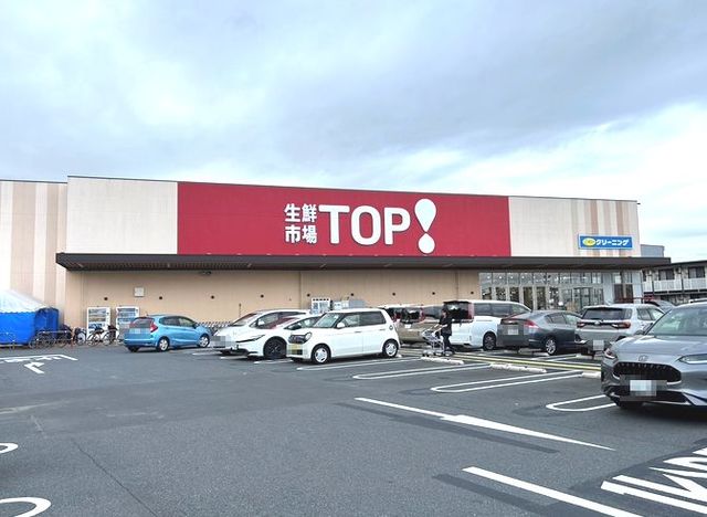 スーパー　生鮮市場ＴＯＰ（スーパー）まで800m