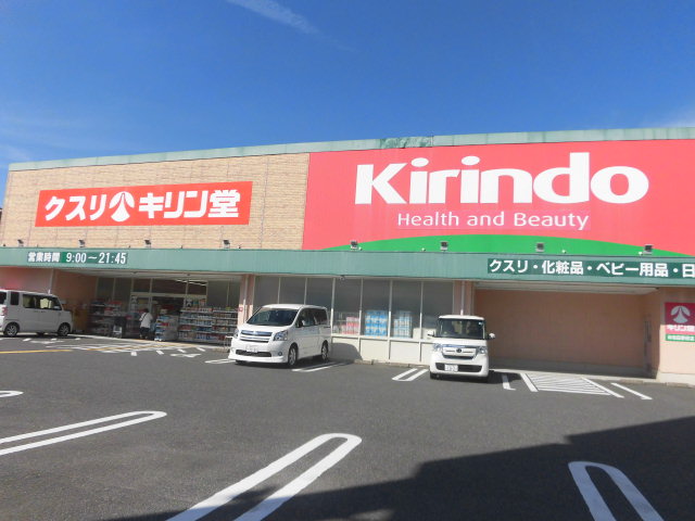 ドラックストア　キリン堂岸和田野田店（ドラッグストア）まで430m