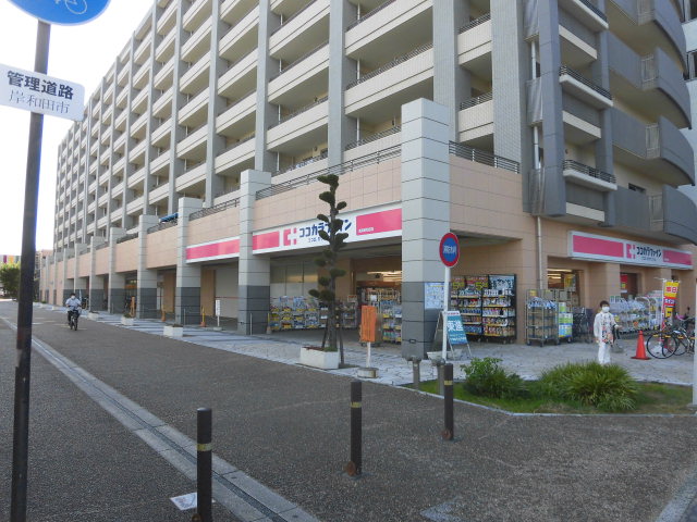 ドラックストア　ココカラファイン南海岸和田店（ドラッグストア）まで506m
