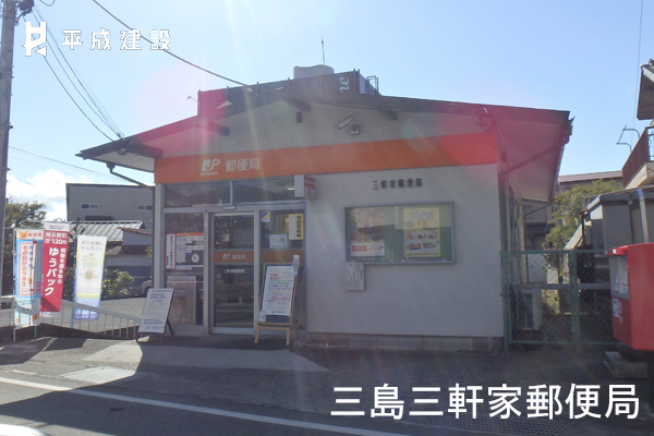 郵便局　三軒家郵便局（郵便局）まで655m