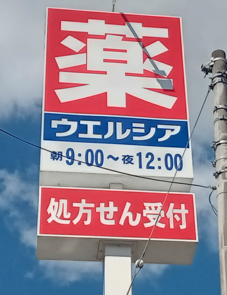 八乙女148ビルの周辺写真