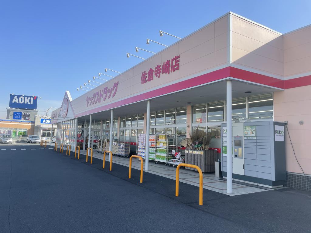 ドラックストア　ヤックスドラッグ佐倉寺崎店（ドラッグストア）まで283m