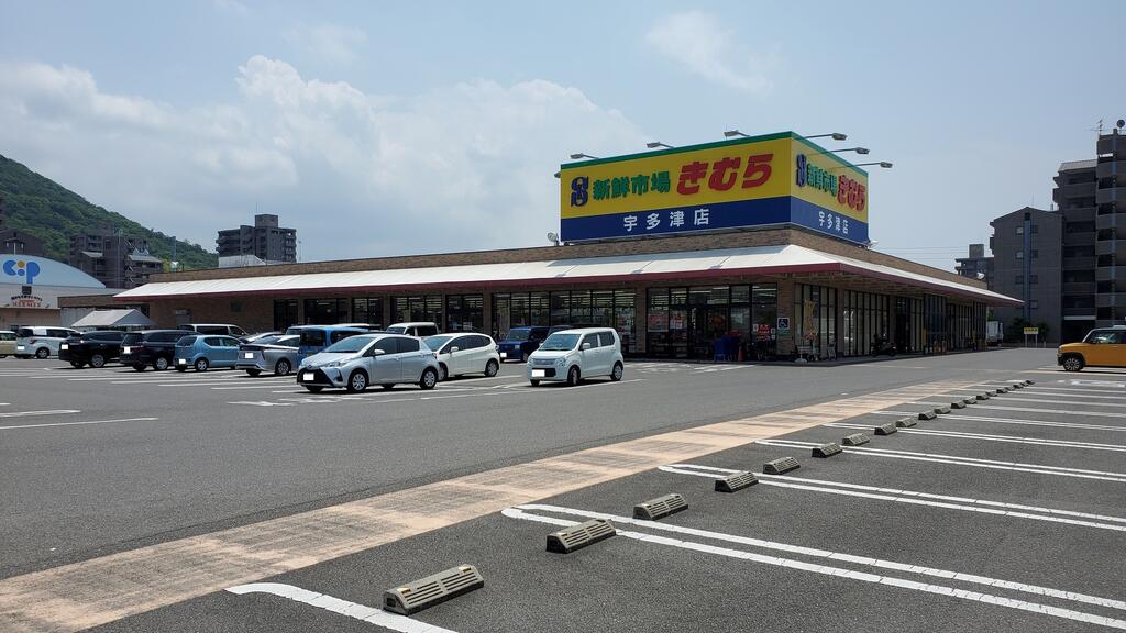 スーパー　新鮮市場きむら宇多津店（スーパー）まで380m