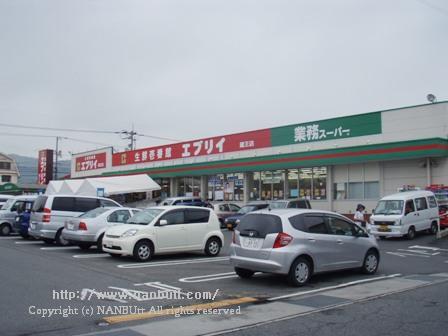 スーパー　業務スーパーエブリイ蔵王店（スーパー）まで250m